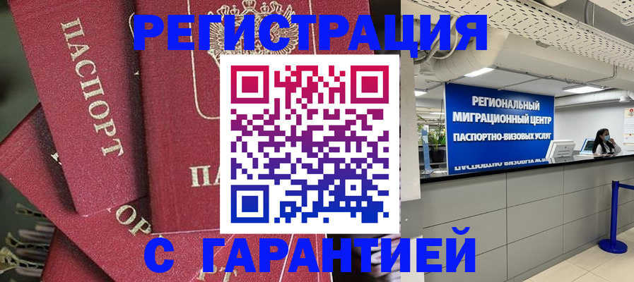 прописка штамп в Тарко-Сале